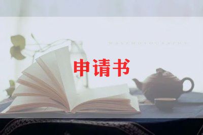 省优秀学生申请书范文7篇