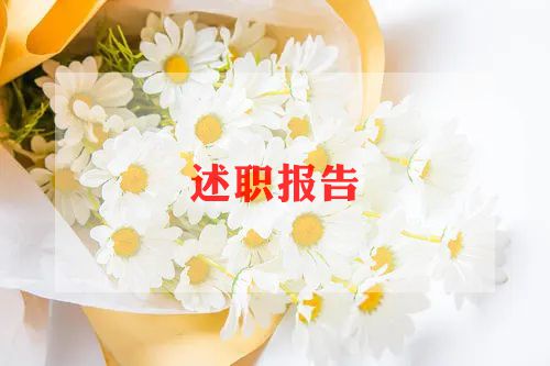 学期末教师述职报告5篇