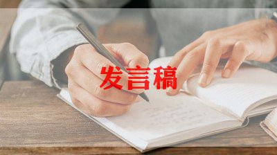 发言稿学生发言范文推荐7篇