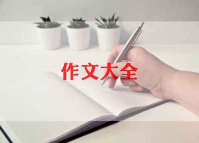 我的榜样600字作文7篇