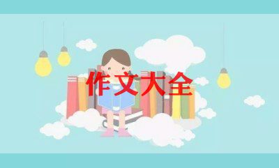 如果我再做一回小学生作文5篇