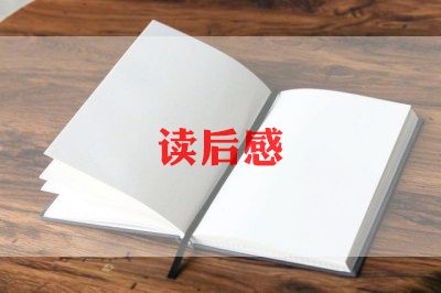 东坡肉读后感300字7篇