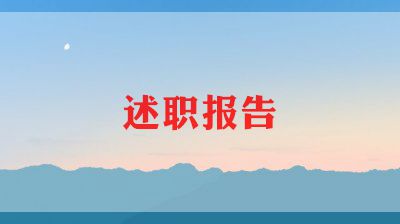 书记党支部述职报告通用8篇