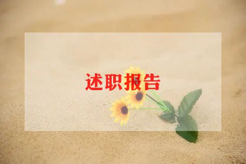 数学老师年度述职报告6篇