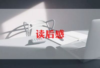 写读后感三百字8篇