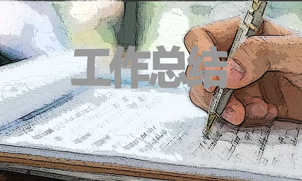 学生会工作总结范文