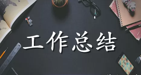 小学教师教学工作总结范文合集