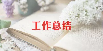 最新优秀音乐老师年终工作总结范文