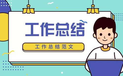 2021学校后勤个人工作总结