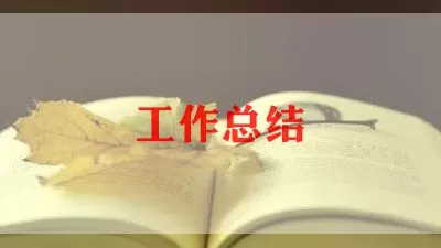 优选通用学校家访工作总结范文