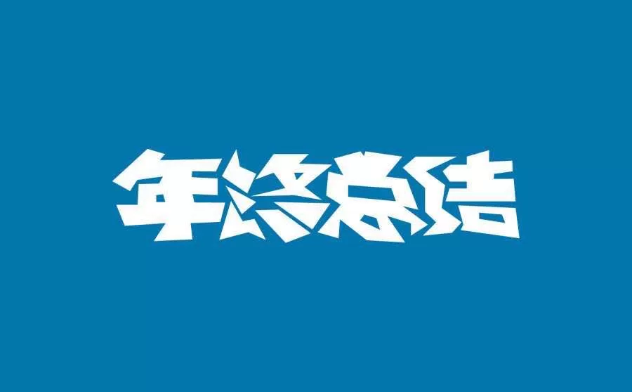 2020年最新医院科室年终总结