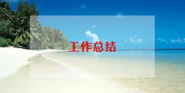 精选高三英语教师工作总结范文2022