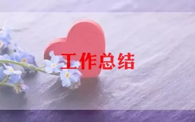 教师见习工作总结精选范文