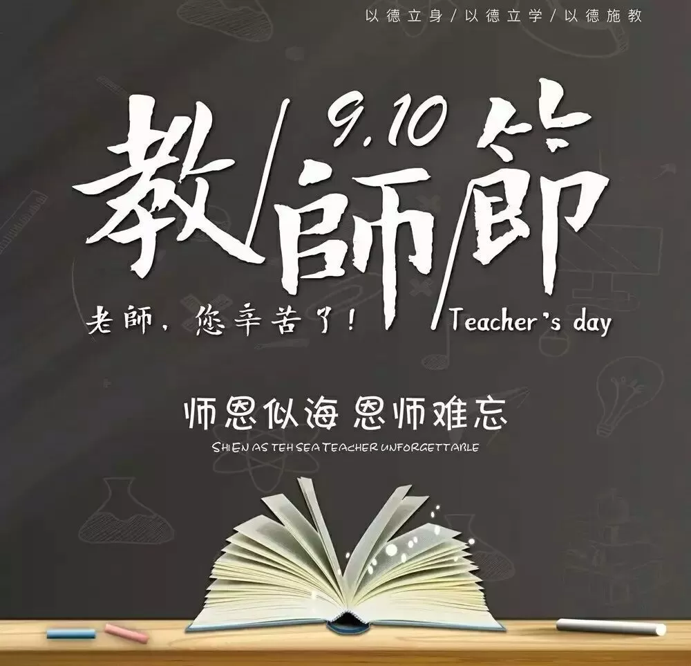 庆祝教师节学校活动总结报告