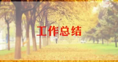 精选骨干教师工作总结范文三篇