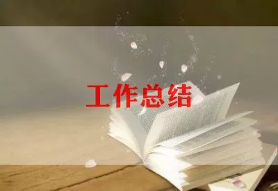 精选优秀关于舞蹈教师工作总结范文