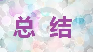 物业公司工作总结