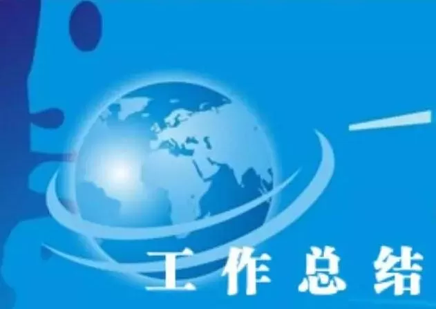 精选乡镇党政办公室秘书年终工作总结