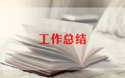 最新骨干老师学习工作总结范文