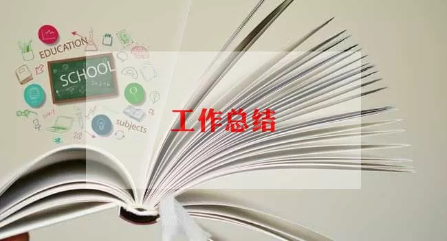 2022年最新教师实习总结范文