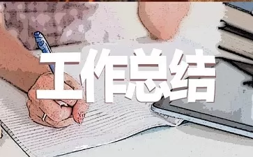 创新教学工作总结范文合集