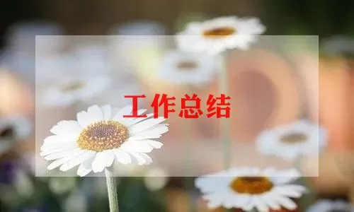 最新版庆元旦活动总结范文三篇