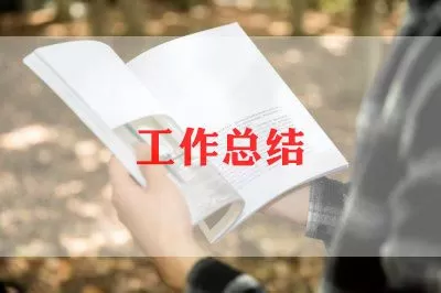 精选小学数学教师工作总结报告