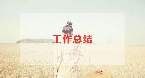 关于化学老师个人总结范文