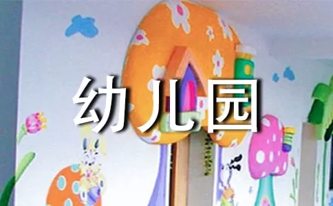 幼儿中班教师工作总结精选