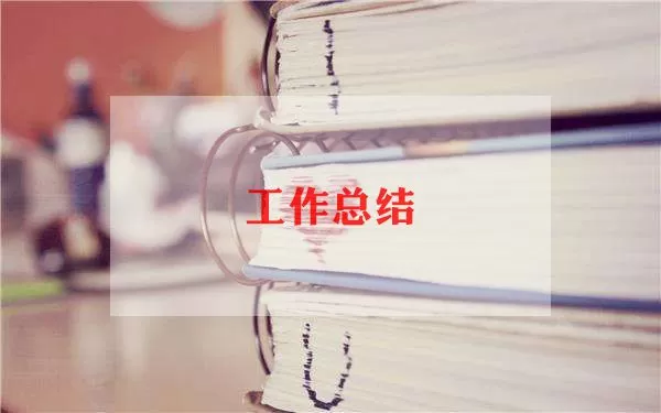 最新八年级语文教师教学工作总结范文