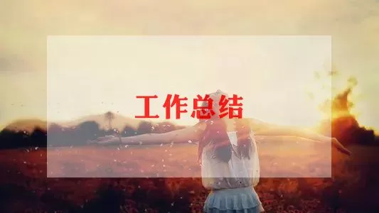 初三年级美术教师的个人工作总结4篇