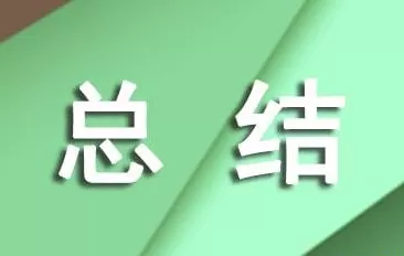 精选全国交通安全日的活动总结范文