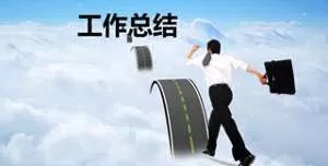 教师试用期个人转正工作总结