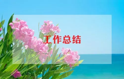 幼儿园老师教学个人总结范文最新