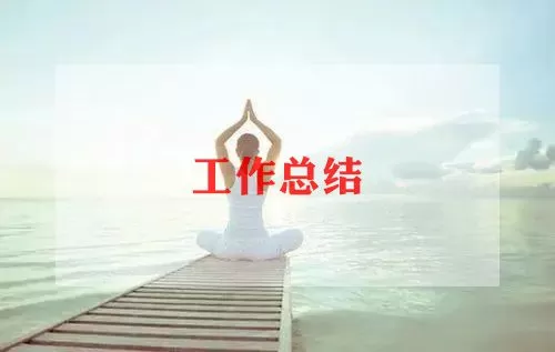 模板操作员个人总结范文5篇