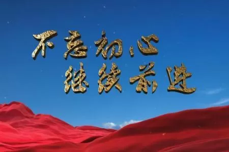 关于党校学习的思想总结