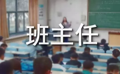 2020高中班主任学期工作总结精选