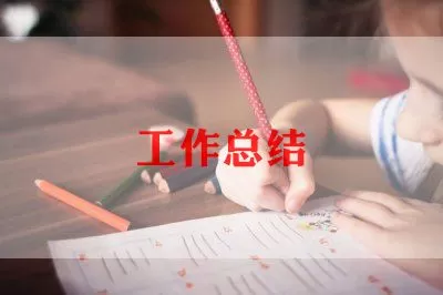  2022年小学青年教师工作总结范文