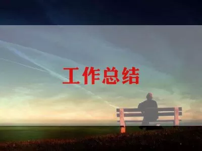 关于音乐老师工作总结精选范文