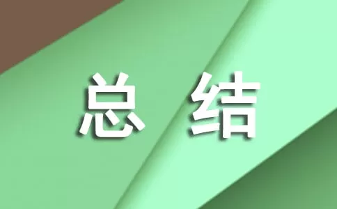 物业经理年终工作总结