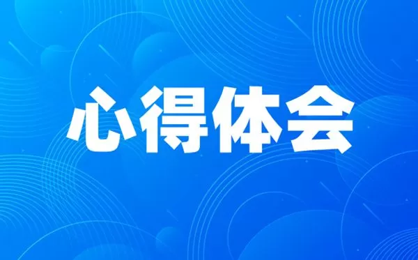 2020学生学习雷锋精神心得总结精选