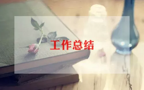 音乐老师个人工作总结范文精选