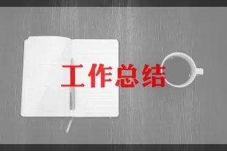 2021关于事业单位年度考核工作总结范文三篇