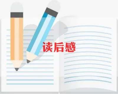 2022最新关于《边城》读后感范文