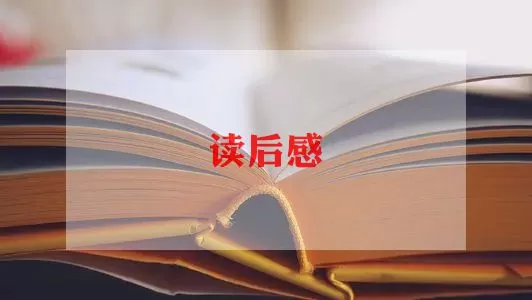 2022《少有人走的路》读后感范文3篇