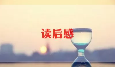 精选《余秋雨散文》读后感范文6篇