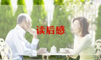 2021精选《阳光心态》读后感范文通用3篇