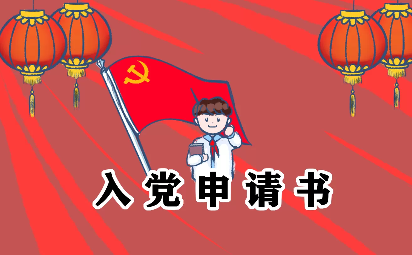 企业职员入党个人思想汇报